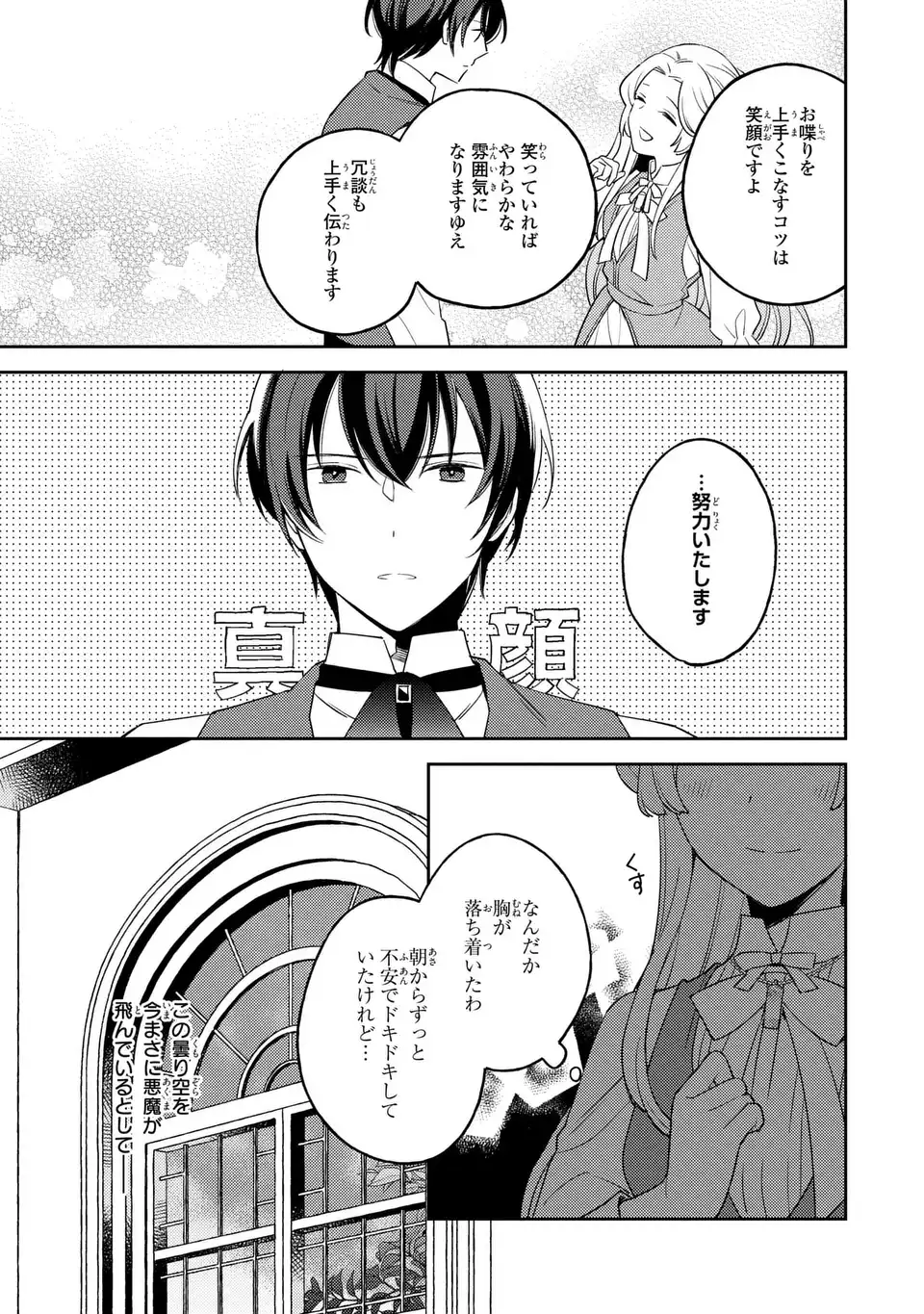 Yatsuzaki Loop Reijou wa Ruikei Jinsei Hyakunenme ni, Hajimete no Koi wo Shita. - Chapter 5.2 - Page 11